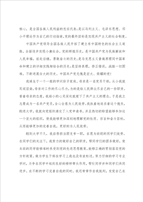 2023年医学生入党申请书范文