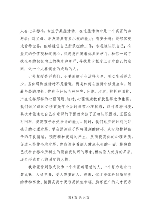 观《中小学人格教育》有感.docx
