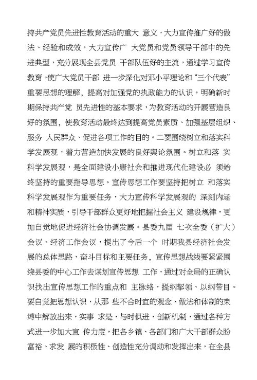 县领导在宣传思想工作会议上的讲话