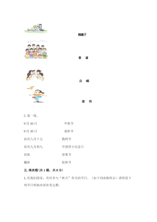 最新部编版二年级上册道德与法治期中测试卷附答案【能力提升】.docx