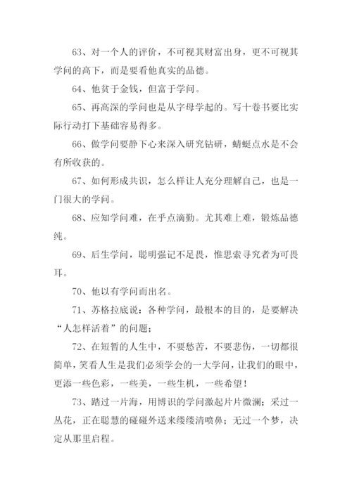 学问的意思0.docx