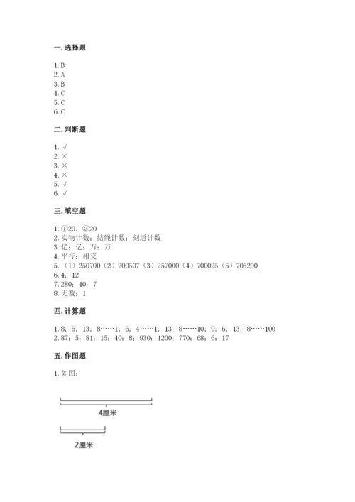 人教版四年级上册数学 期末测试卷【综合题】.docx