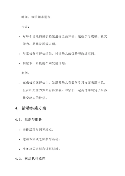 幼儿园约谈活动方案