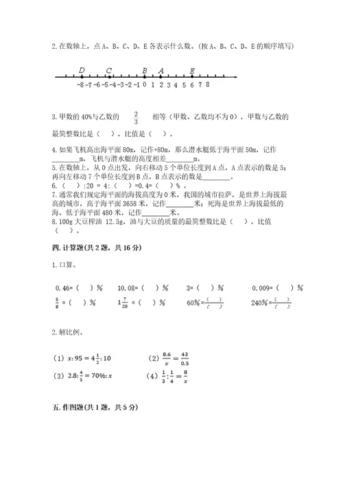 北京版六年级下册期末真题卷附答案（基础题）