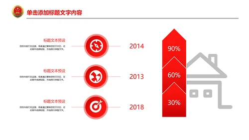 红色稳重大气中国人民检察院法律法规PPT模板