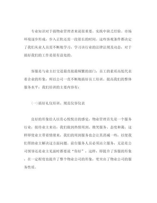 精编之物业客服部门年度个人工作总结模板范文2).docx