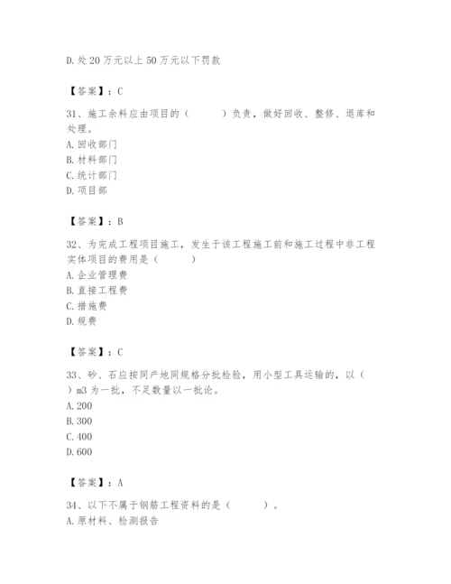 2024年材料员之材料员专业管理实务题库及参考答案（精练）.docx