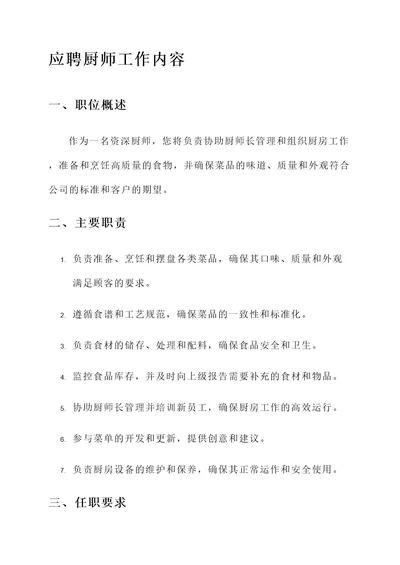 应聘厨师文案工作内容