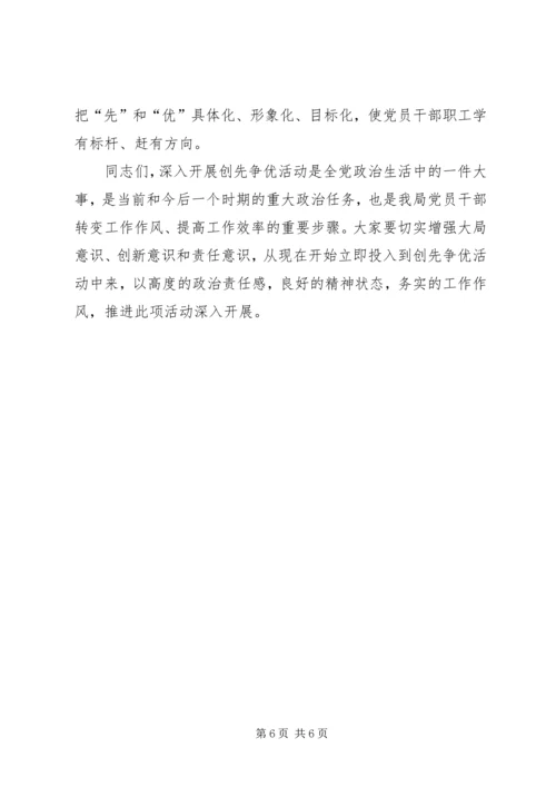 副局长在创先争优动员会上的讲话.docx