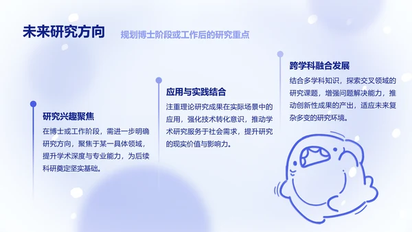 可爱呆呆鲨卡通风蓝色研究生学习总结