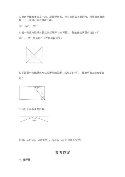 西师大版四年级上册数学第三单元 角 测试卷精品【夺分金卷】.docx