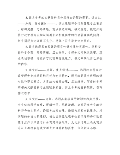 学生毕业论文指导老师评语.docx