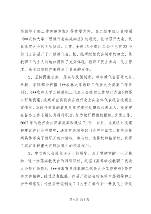 学校务公开工作报告 (8).docx