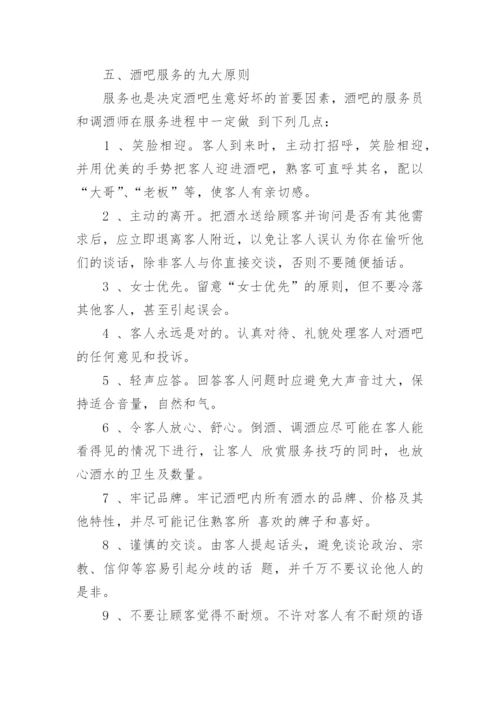 酒馆创新创业项目计划书.docx