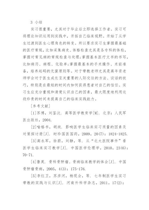 医学高级职称论文发表.docx