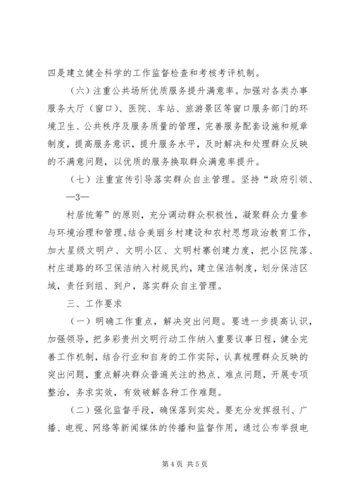 罗汉中学多彩贵州文明行动工作方案 (3).docx