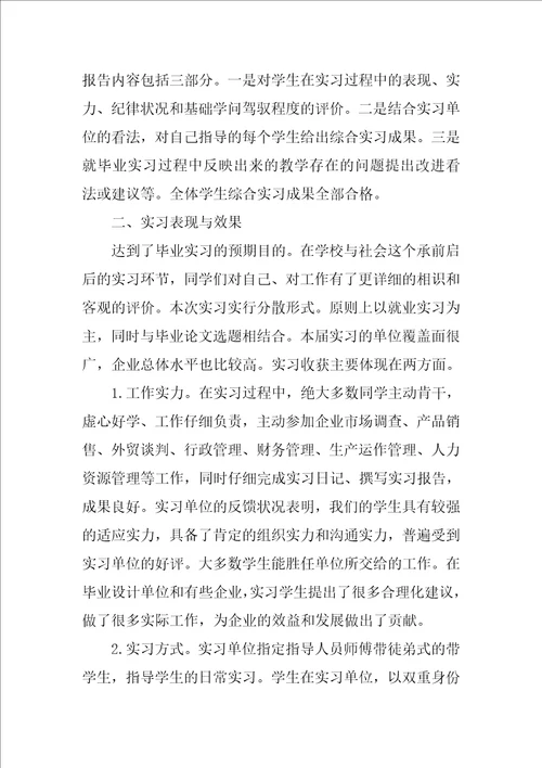 精选毕业实习总结集合10篇