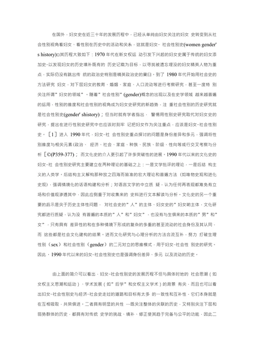 历史研究的性别维度与视角兼谈妇女史社会性别史与经济-社会史的关系