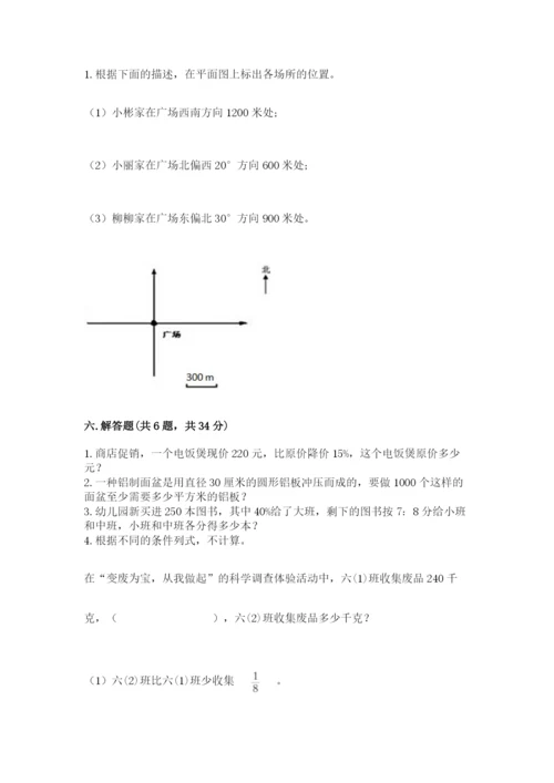 人教版数学六年级上册期末测试卷及答案（精选题）.docx