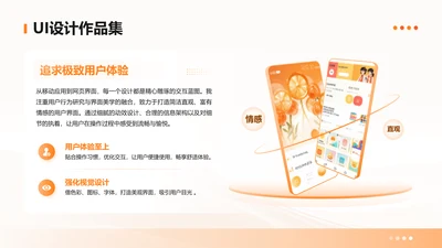 橙色简约风UI设计作品集