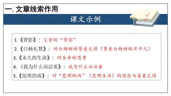 专题06 散文阅读【考点串讲】-2023-2024学年八年级语文上学期期末考点大串讲（统编版）(共3
