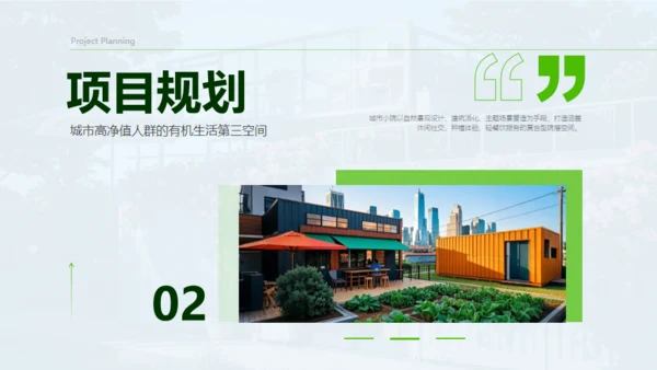新城市农家小院策划案通用PPT