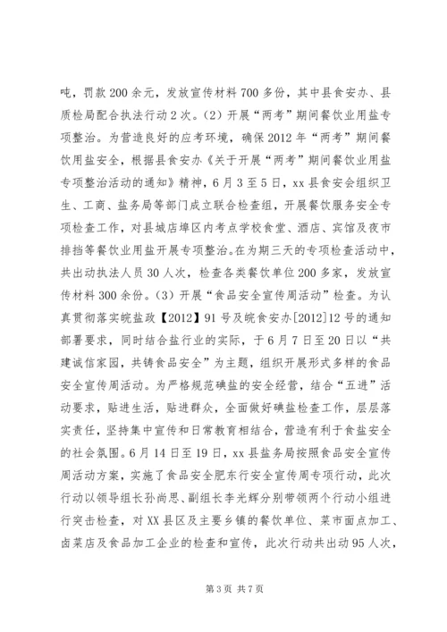 县盐务管理局工作报告 (3).docx