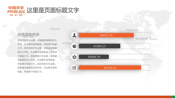 中国平安保险普惠金融理财通用PPT模板