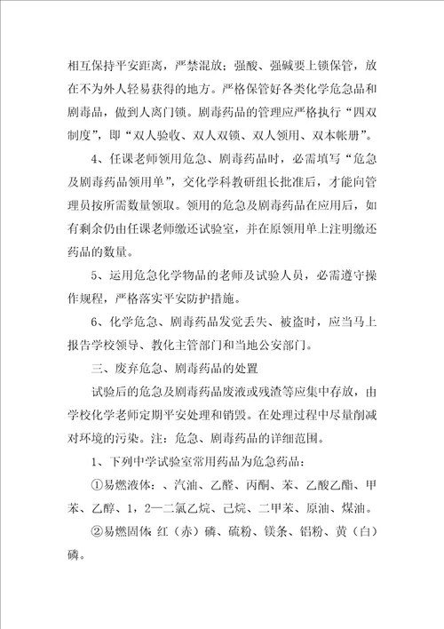 2021实验室自查报告范文四篇