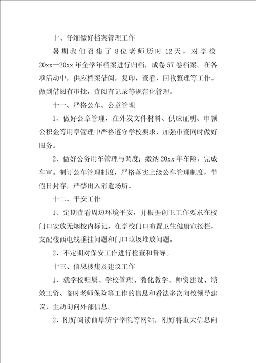 办公室年终工作总结模板9篇