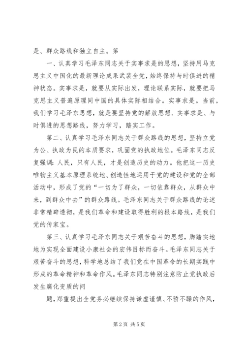 学习毛邓心得体会 (3).docx