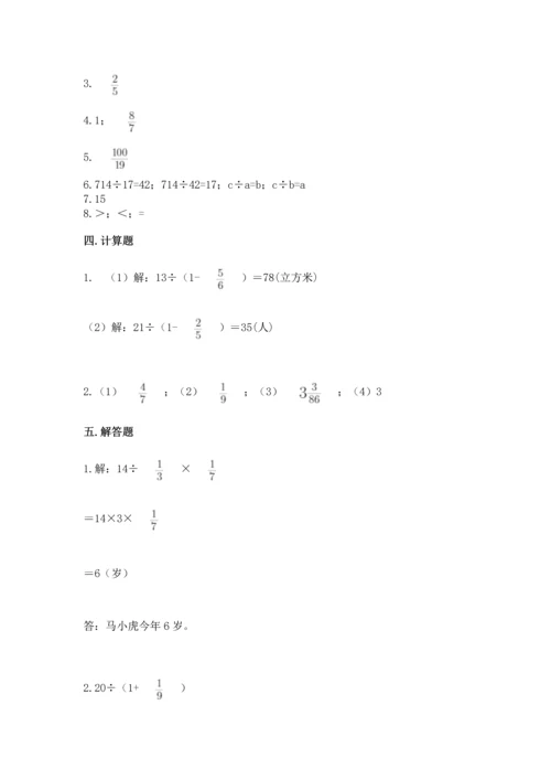 冀教版五年级下册数学第六单元 分数除法 测试卷一套.docx
