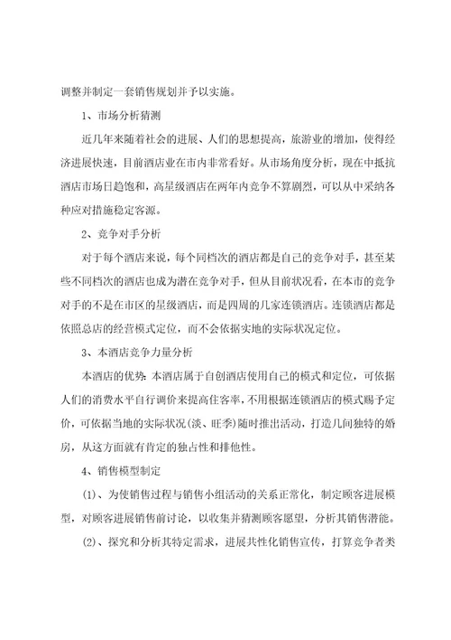 酒店实践教学实践心得体会酒店管理实践收获与体会(六篇)