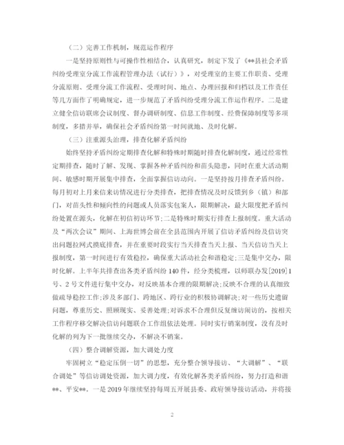 精编之信访工作总结范本.docx