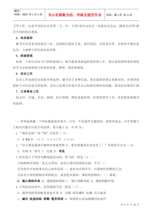 试论文秘专业素质考核.docx