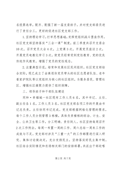 社区党支部三季度党建工作汇报材料.docx