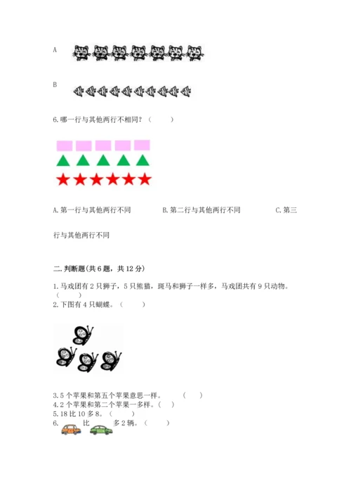 北师大版一年级上册数学期末测试卷精品【典型题】.docx