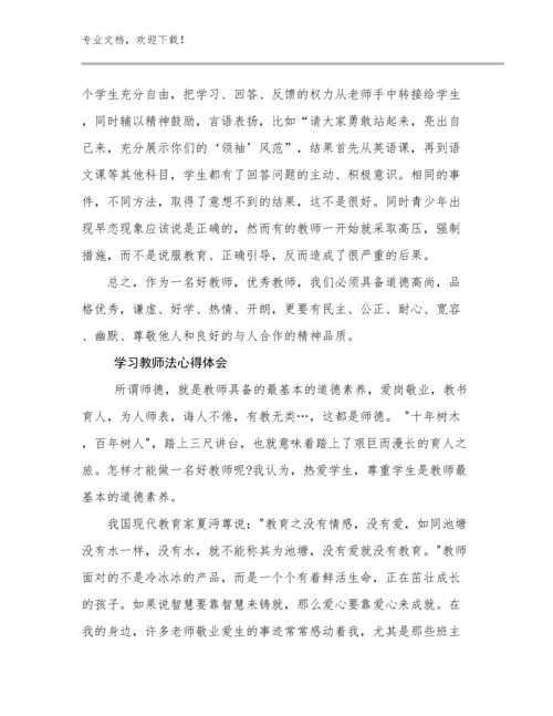 学习教师法心得体会例文29篇合集.docx