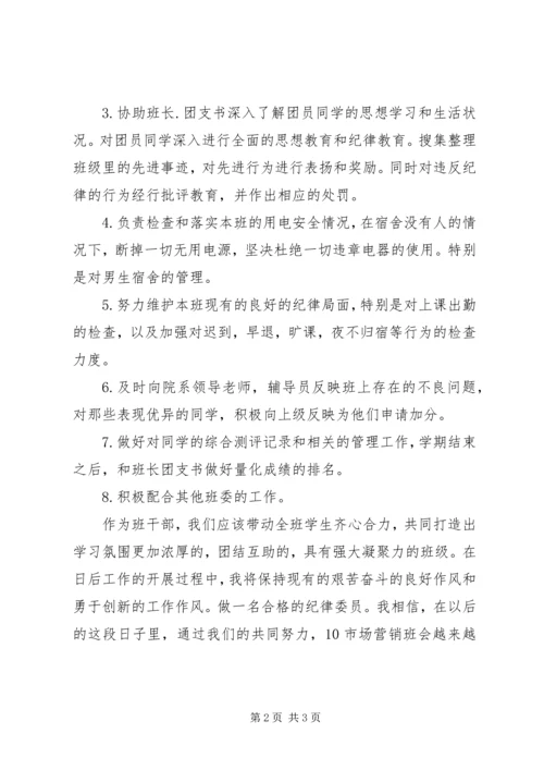 班委工作总结及计划.docx