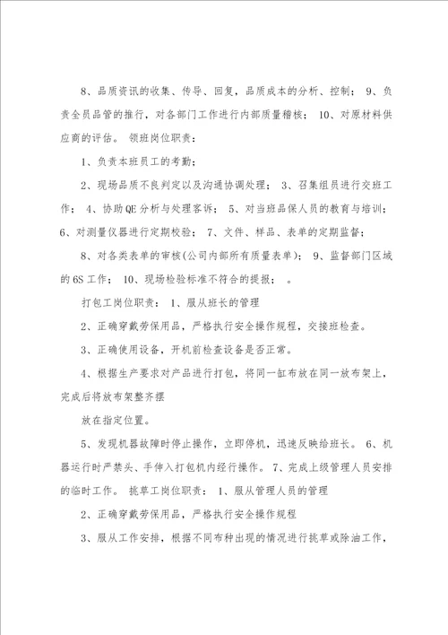 数控品检岗位职责共5篇
