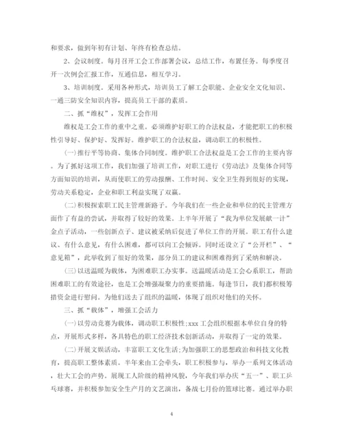 精编之上半年工会工作总结范文.docx