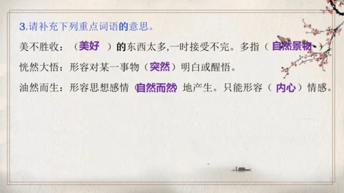 第三单元复习（同步课件）-2023-2024学年七年级语文上册同步精品课堂（统编版）(共27张PPT