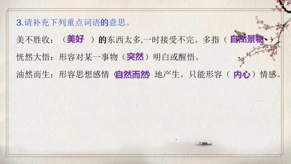 第三单元复习（同步课件）-2023-2024学年七年级语文上册同步精品课堂（统编版）(共27张PPT