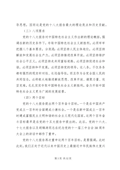 十八大精神学习资料.docx