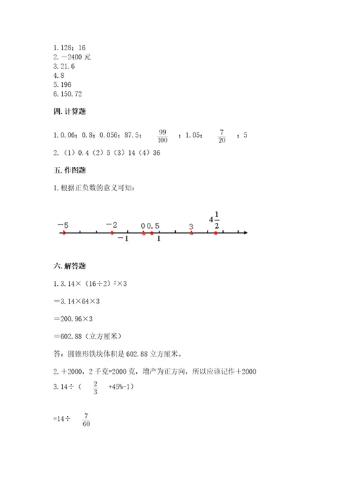 小学六年级下册数学期末测试卷附参考答案预热题