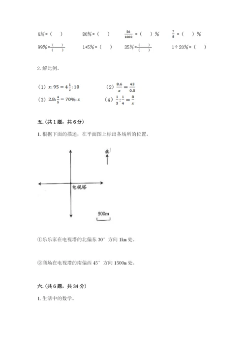 苏教版数学六年级下册试题期末模拟检测卷【满分必刷】.docx