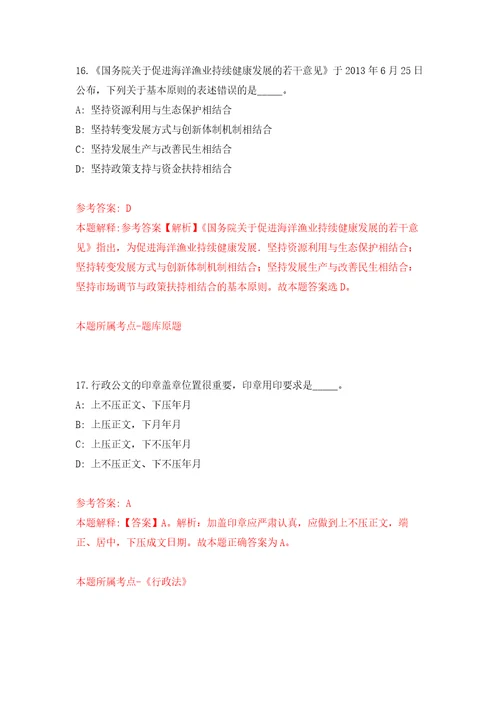 2022甘肃庆阳市庆城县事业单位引进急需紧缺人才81人押题卷第0次