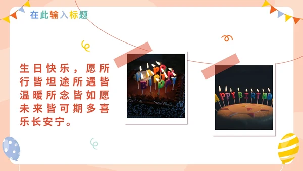 卡通手绘可爱生日宴会通用PPT模板