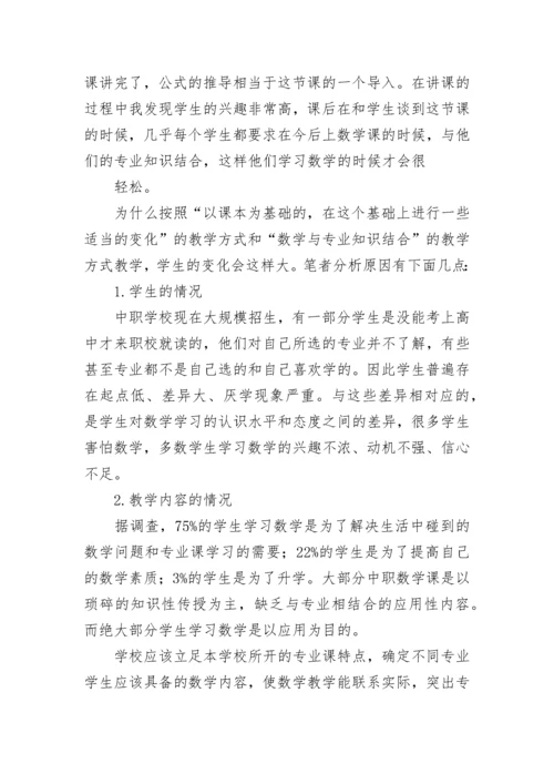 浅谈中职数学与专业结合的必要性.docx