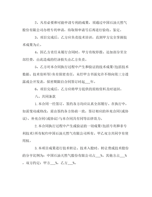 技术项目开发委托书范本